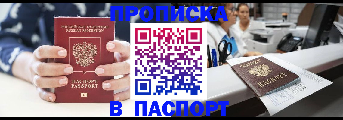 временная прописка в Бугульме